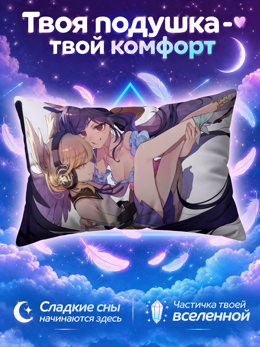 Подушка Саки Курокома и Мико