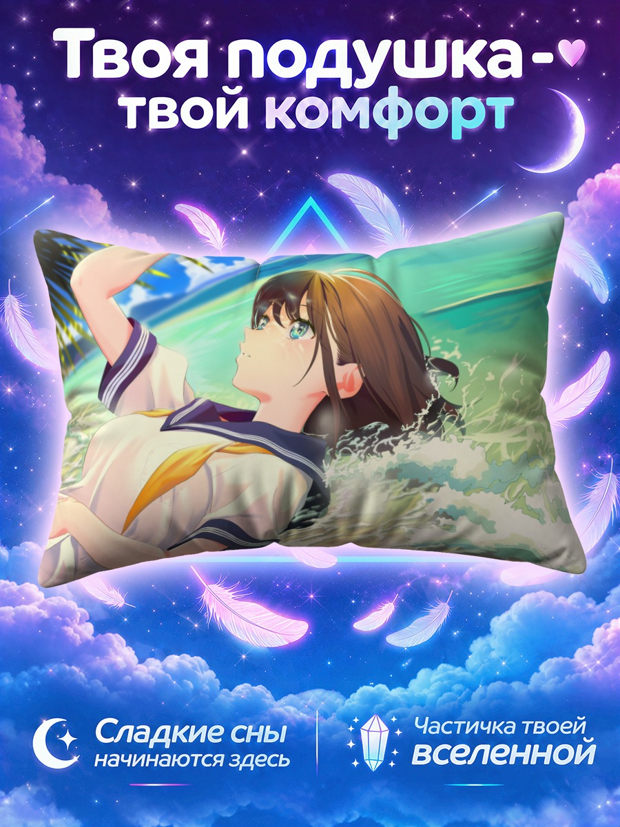 Подушка Школьница с кольцом у морского прибоя