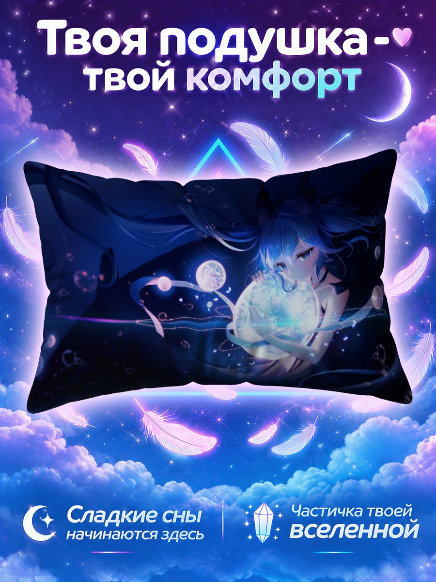 Подушка Мику Хацунэ с луной