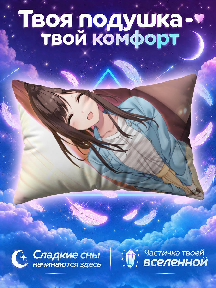 Подушка Хару Футагава в голубом