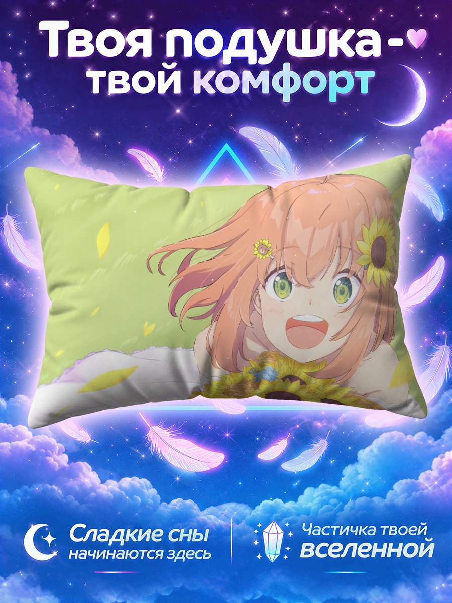 Подушка Химавари Хонма с подсолнухами