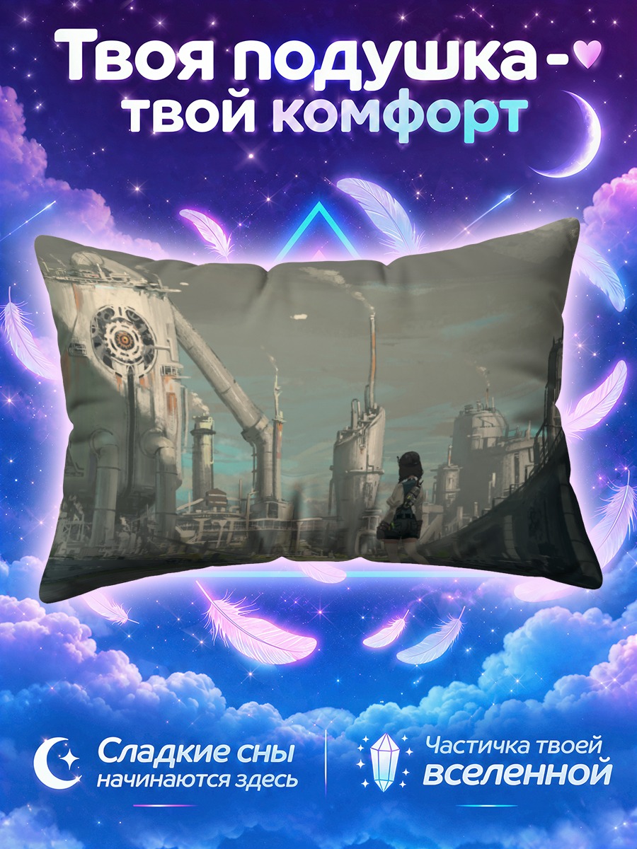 Подушка Девушка среди заброшенных заводов