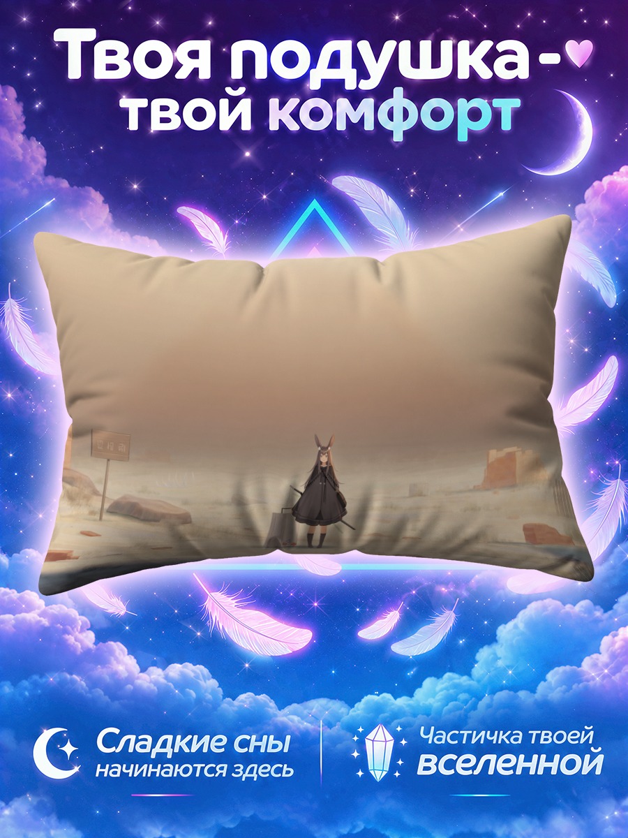 Подушка Зайка в пустыне