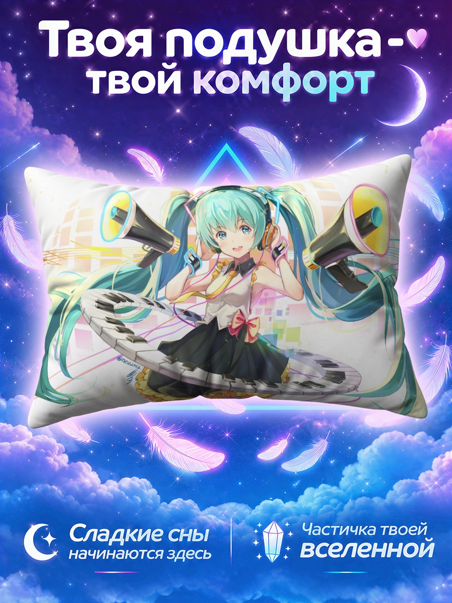 Подушка Мику Хацунэ с клавишами