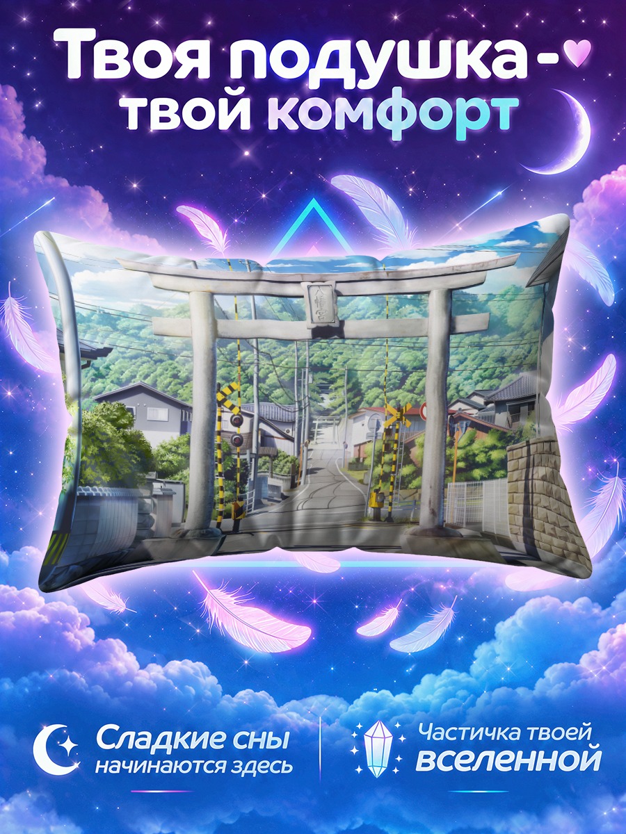 Подушка Городские ворота Тории