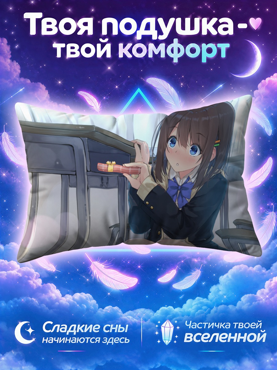 Подушка Школьница прячет подарок под партой
