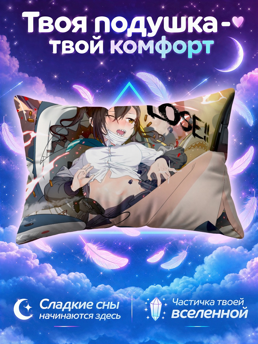 Подушка Акира Сунадзука в бою