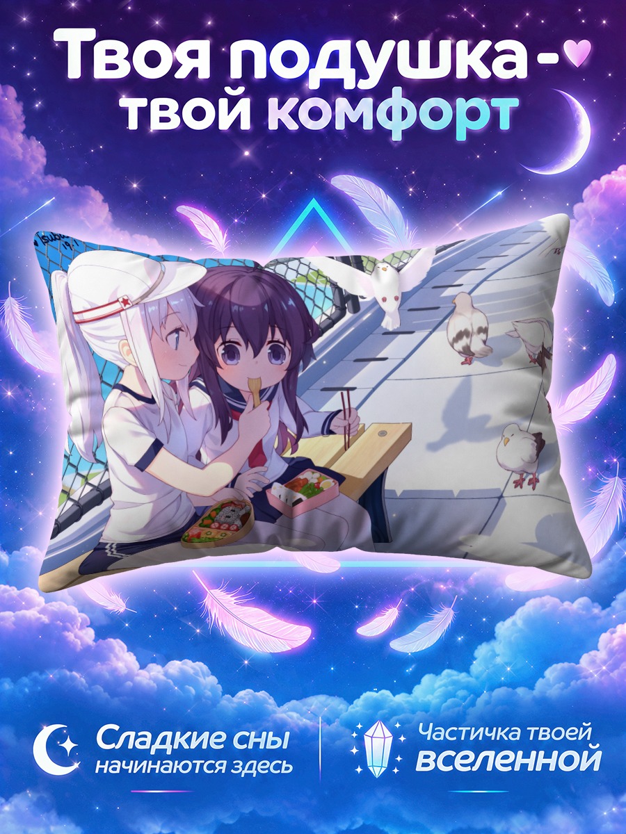 Подушка Акацуки и Хибики с голубями