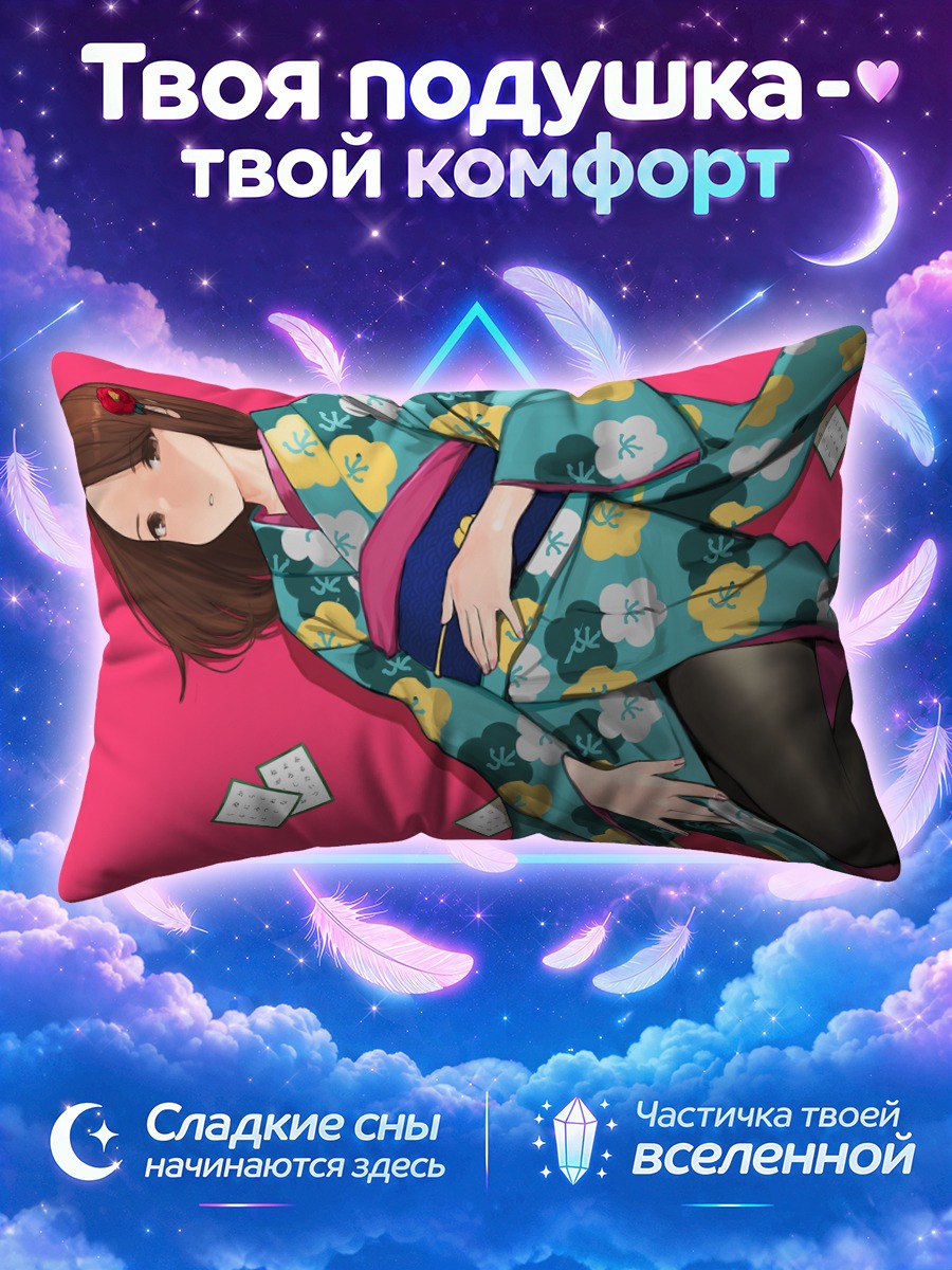 Подушка Рен Айкава в кимоно