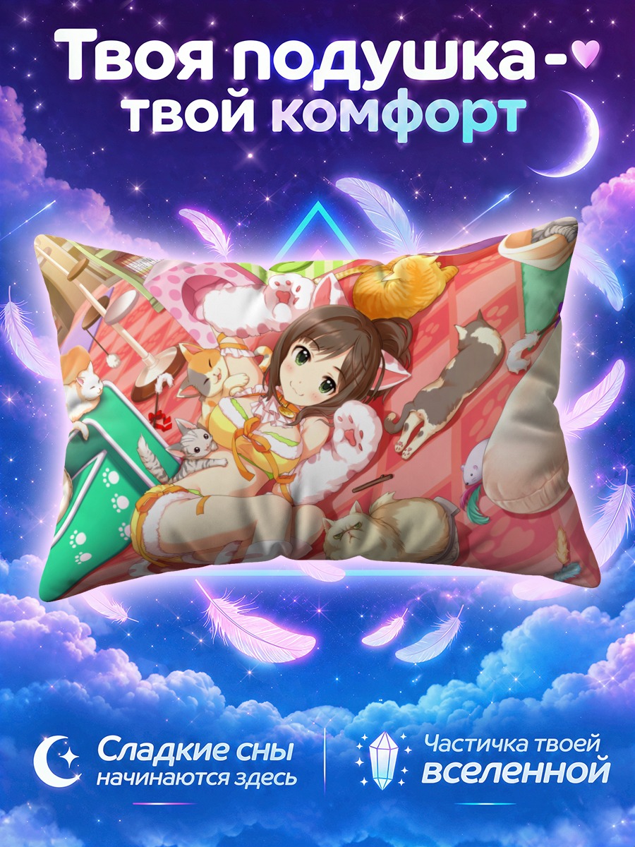 Подушка Мику Маэкава среди кошек в уютной комнате