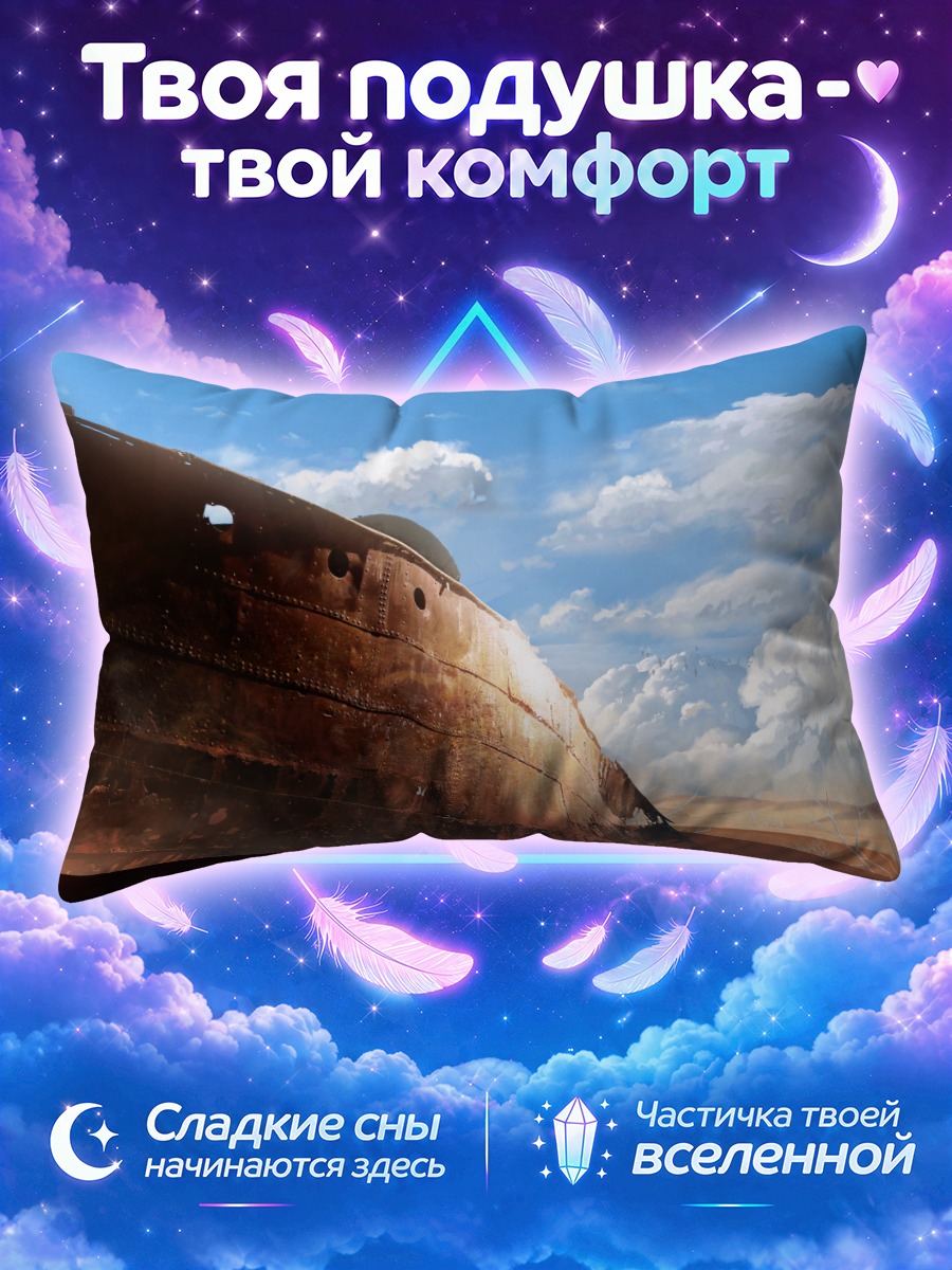 Подушка Корабль в пустыне