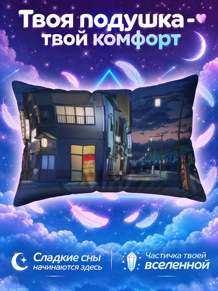 Подушка Тихая улица из Лав Мани Рок-н-ролл у ночной набережной