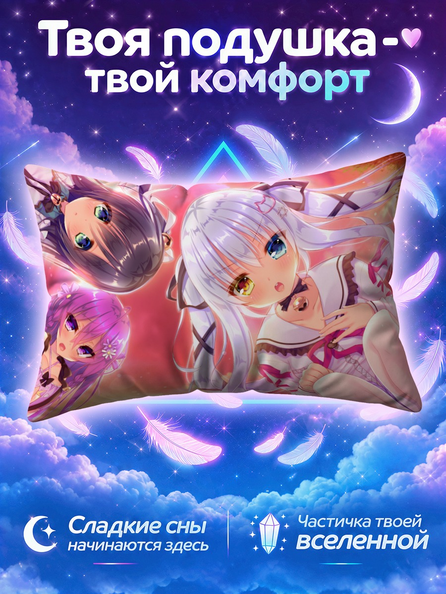 Подушка Мияби и Широнэ