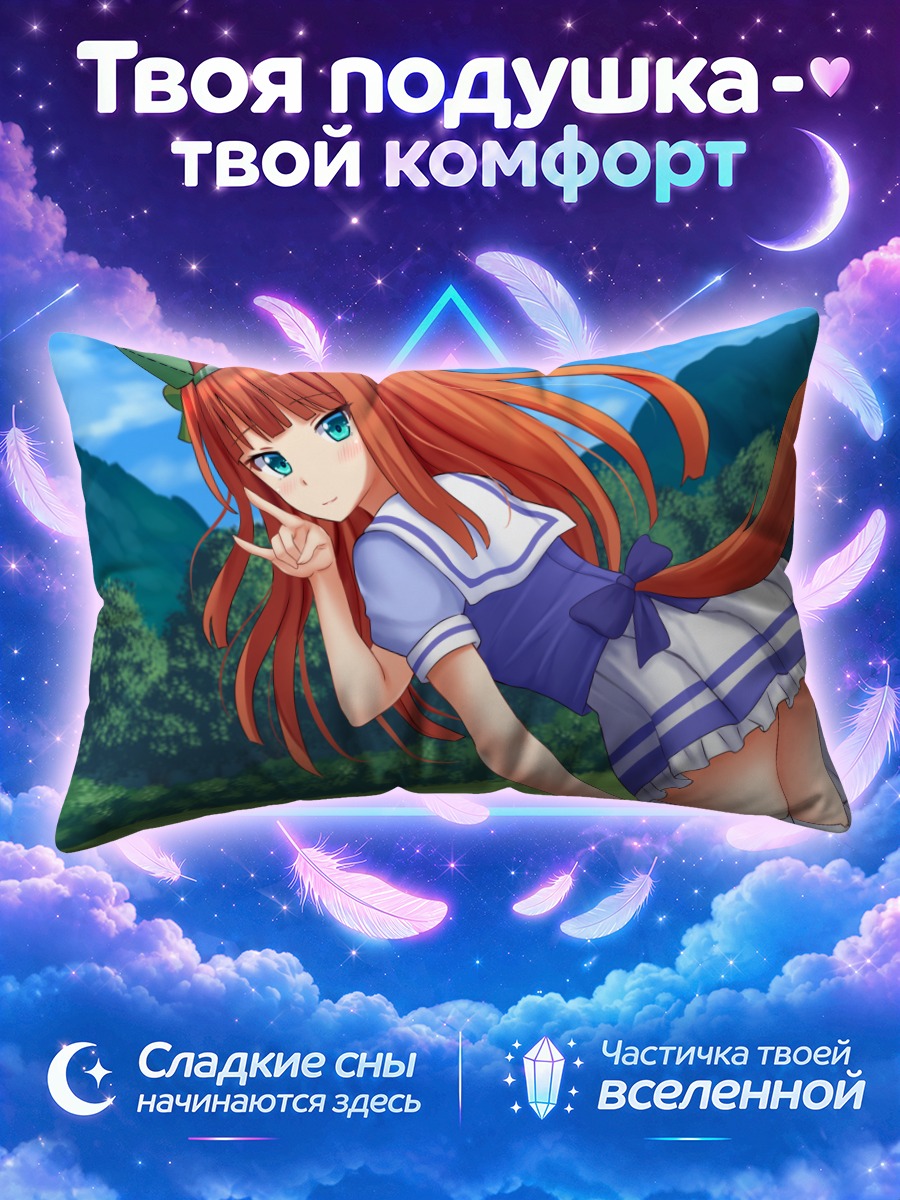 Подушка Сайленс Сузука в форме