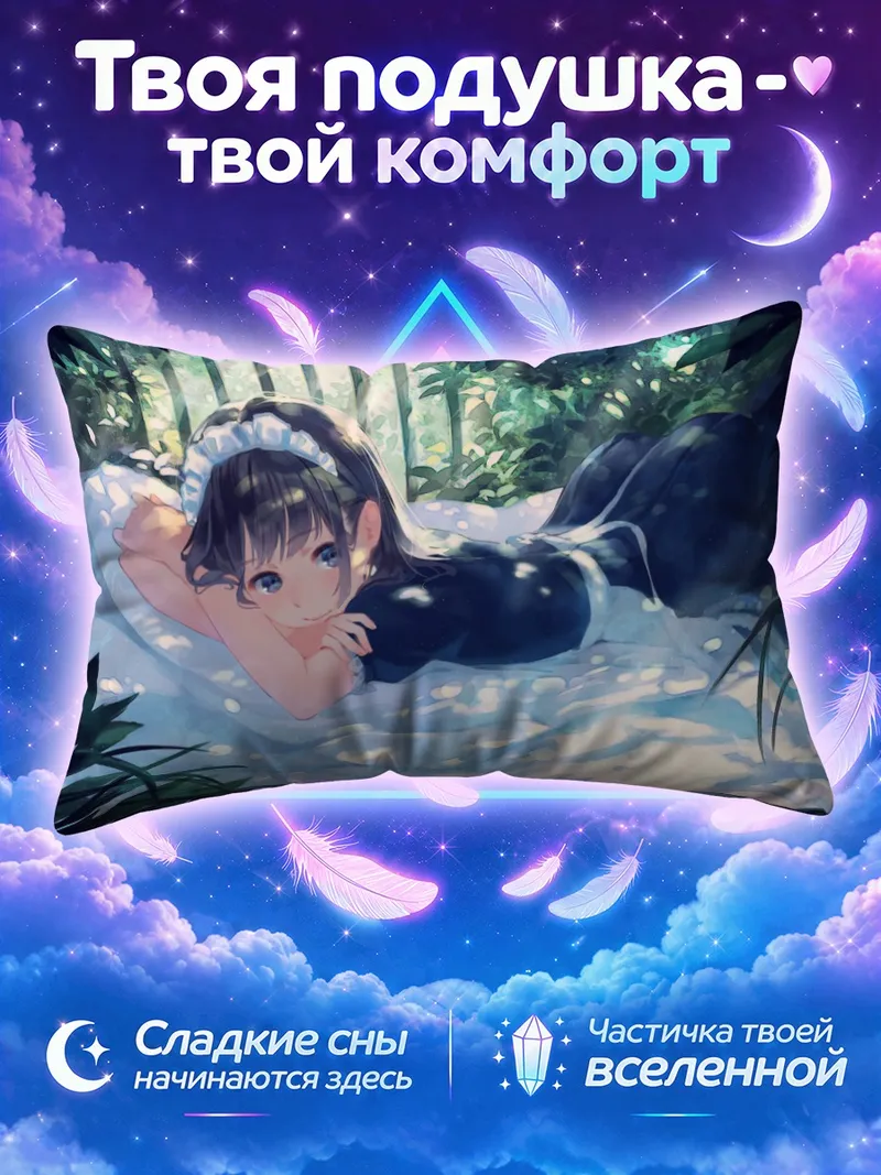 Подушка Горничная в ручье под лесной кроной