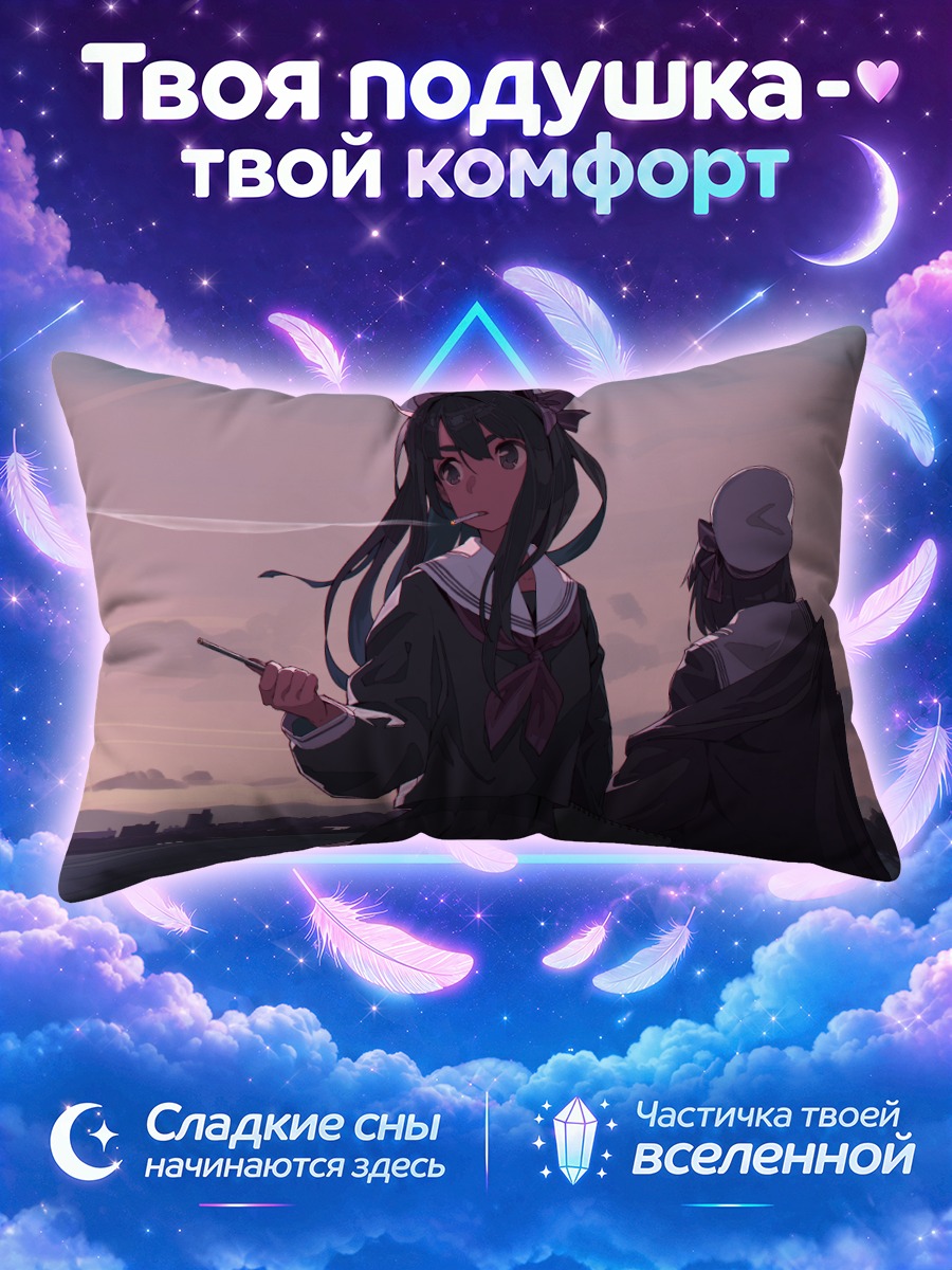 Подушка Школьница с сигаретой на закате