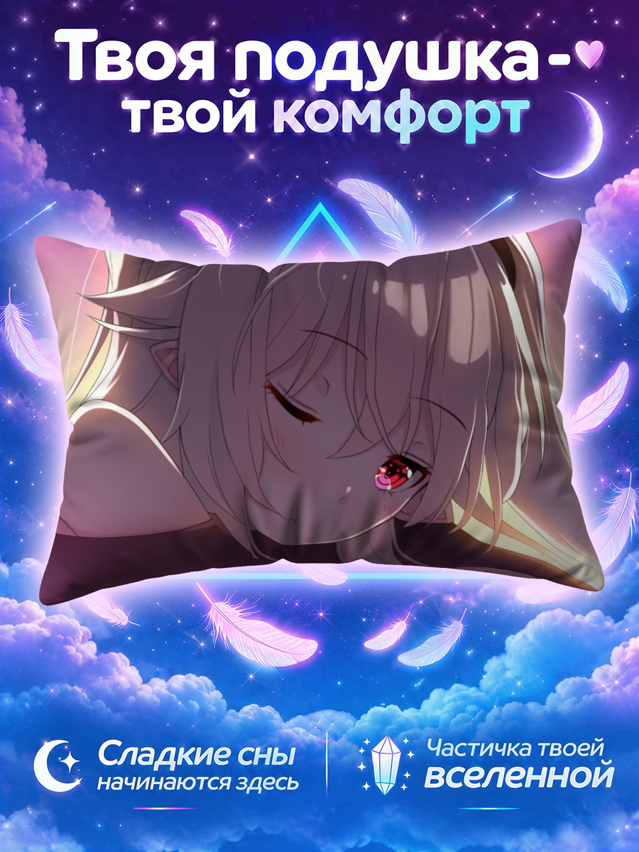 Подушка Афилия в лучах заката