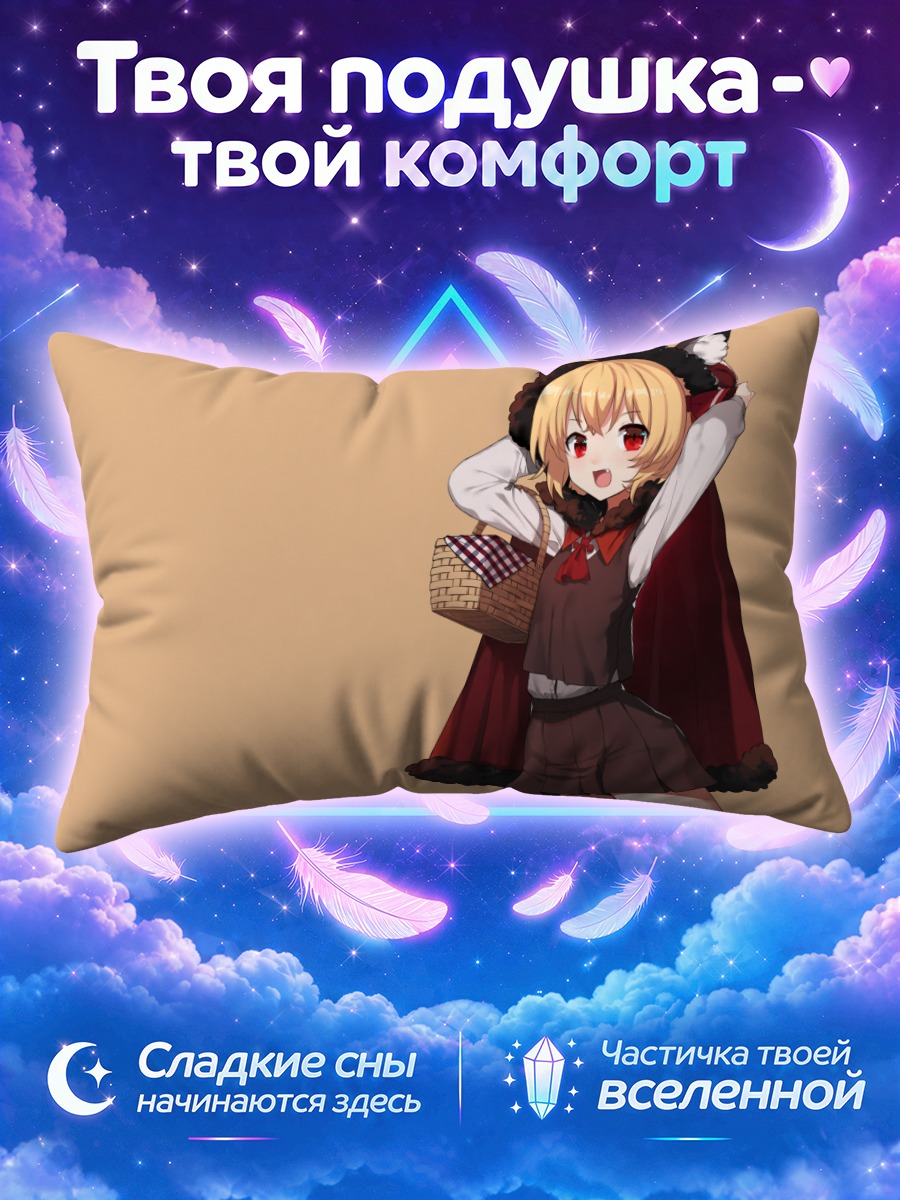 Подушка Румия Красная Шапочка