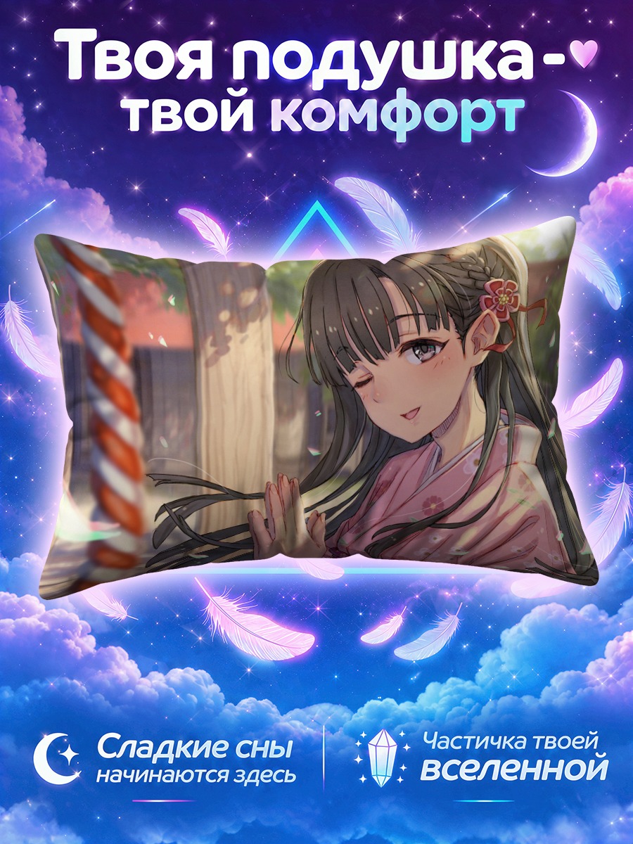 Подушка Саэ Кобаякава подмигивает у храма