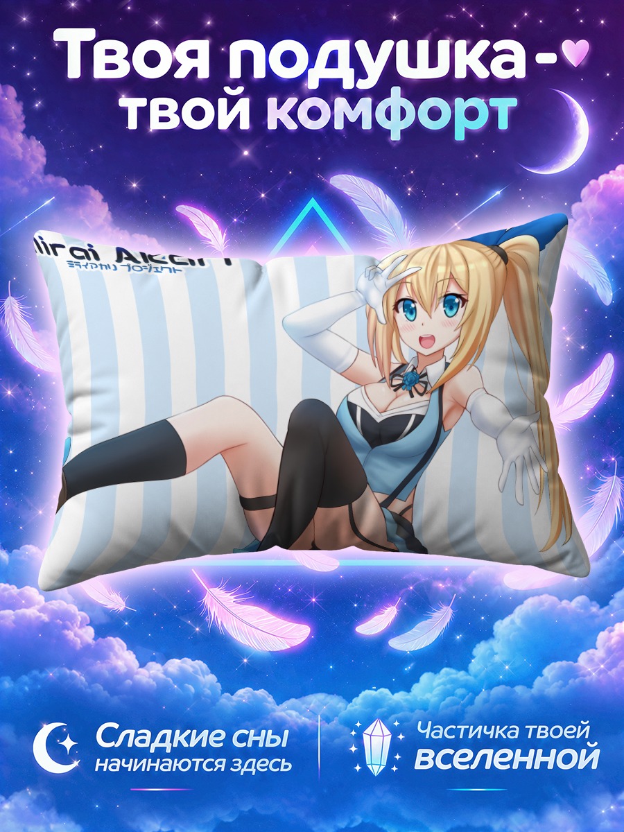 Подушка Мирай Акари в голубом