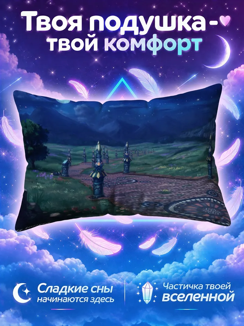 Подушка Ночная лунная роща