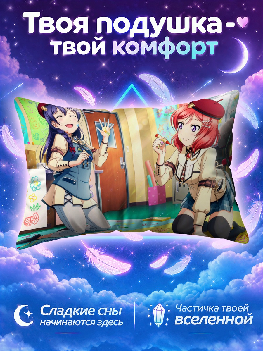 Подушка Маки и Уми в классе