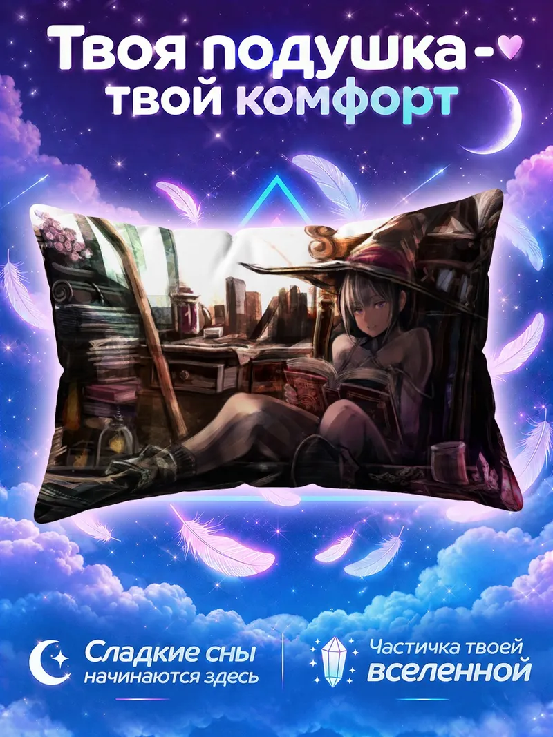 Подушка Ведьма читает у залитого солнцем окна