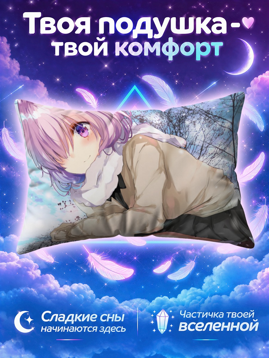 Подушка Мэш Кириелайт в зиме