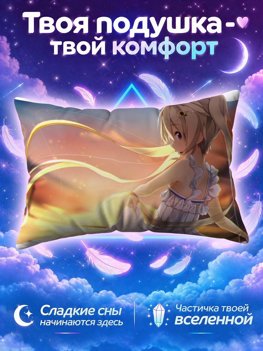 Подушка Маширо Арисака на закате