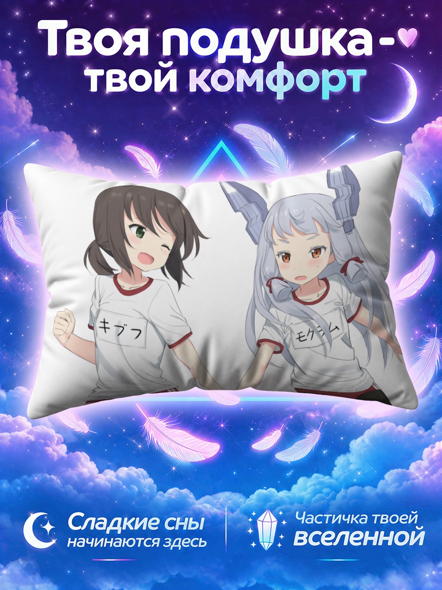 Подушка Фубуки и Муракумо