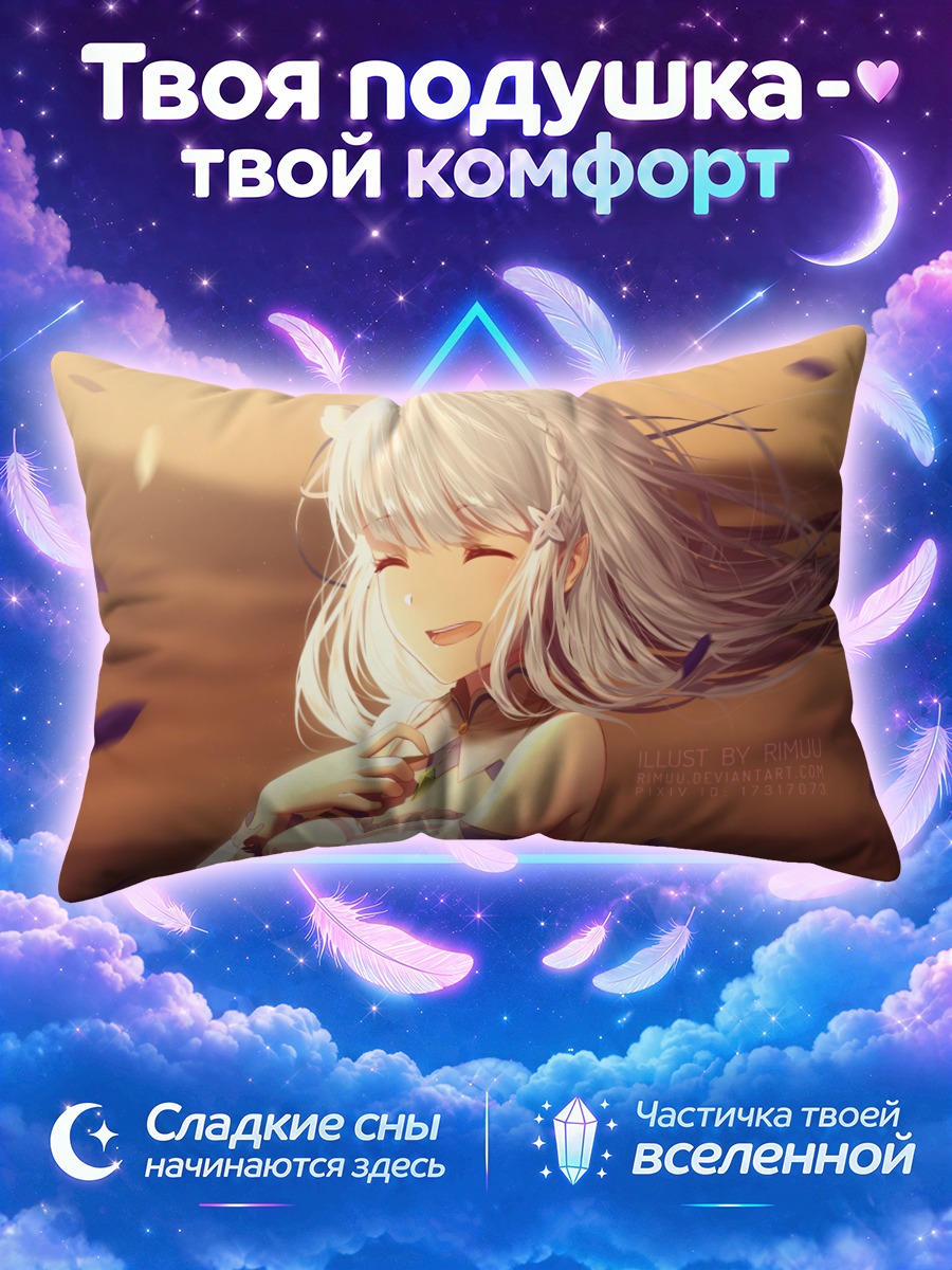 Подушка Эмилия на закатном ветру