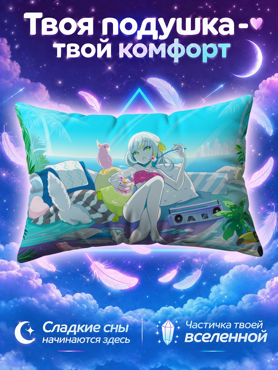 Подушка Мику Хацунэ на диване у моря