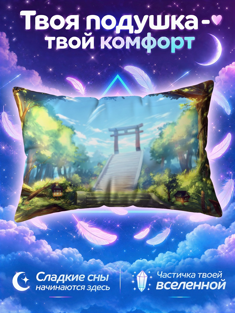 Подушка Путь к Тору