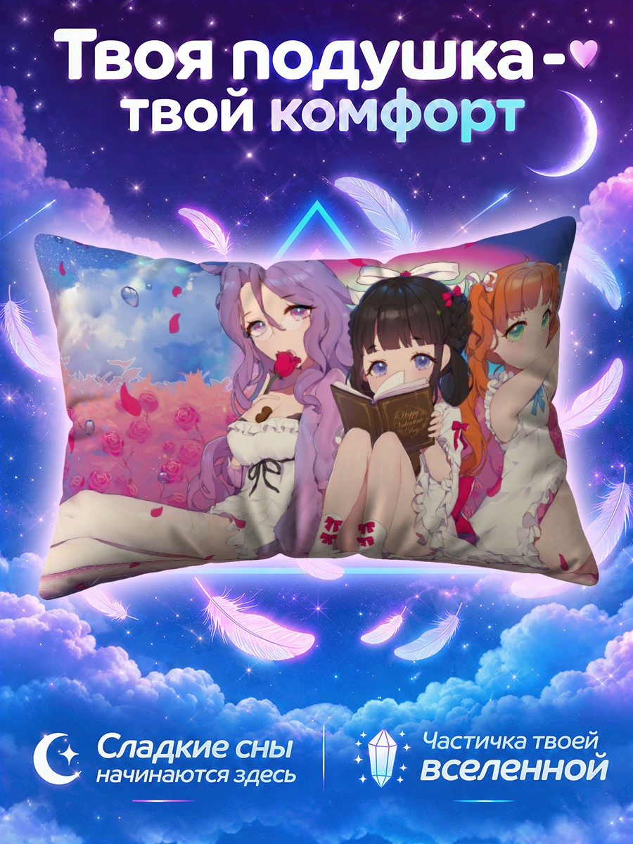Подушка Три девушки читают среди розовых лепестков