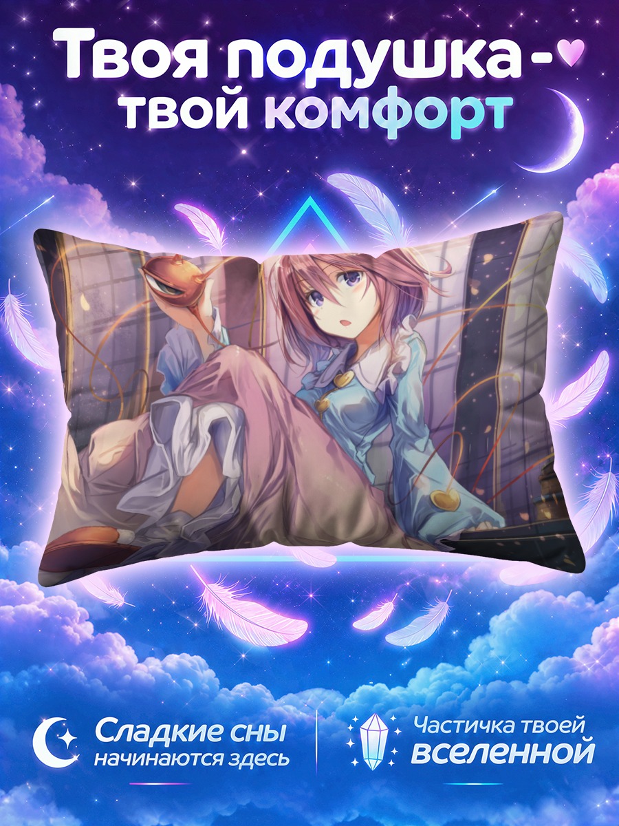 Подушка Сатори Комейдзи в лучах