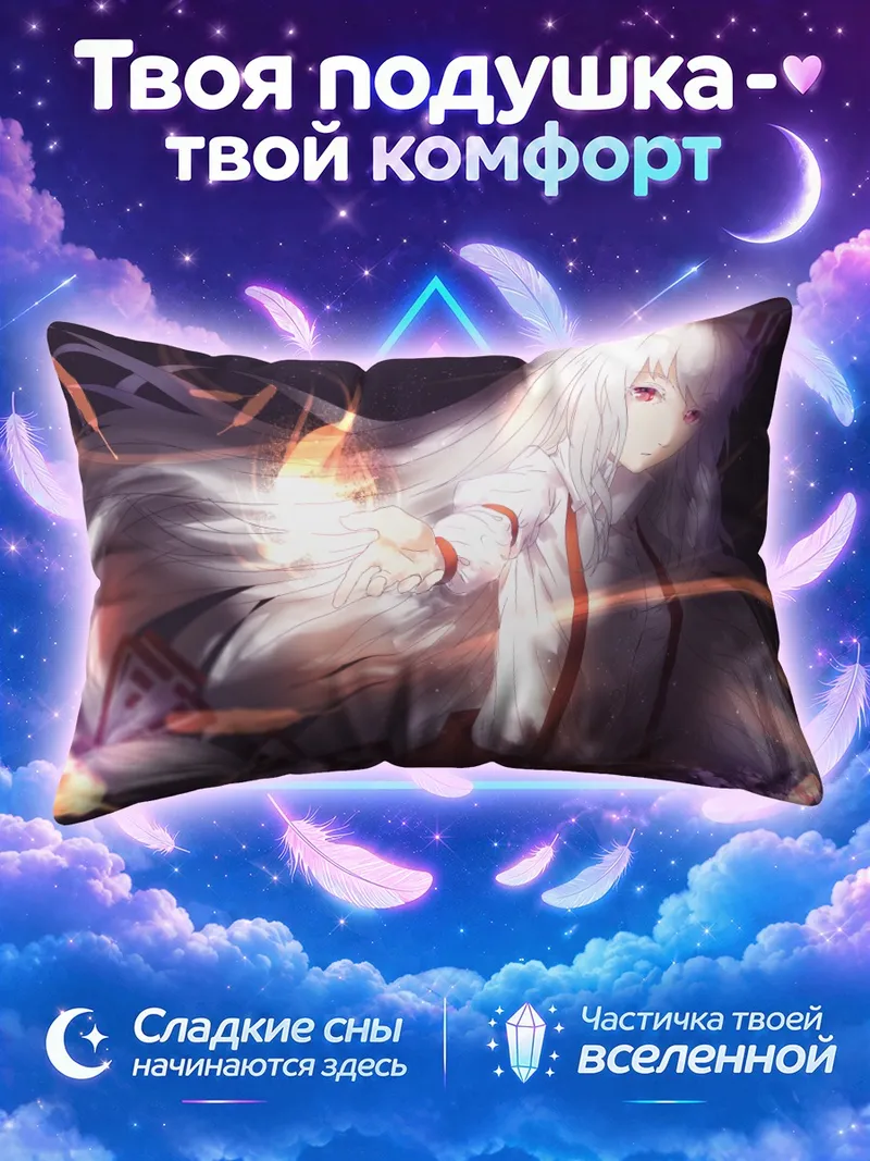 Подушка Моко Фудзивара тянется сквозь перья