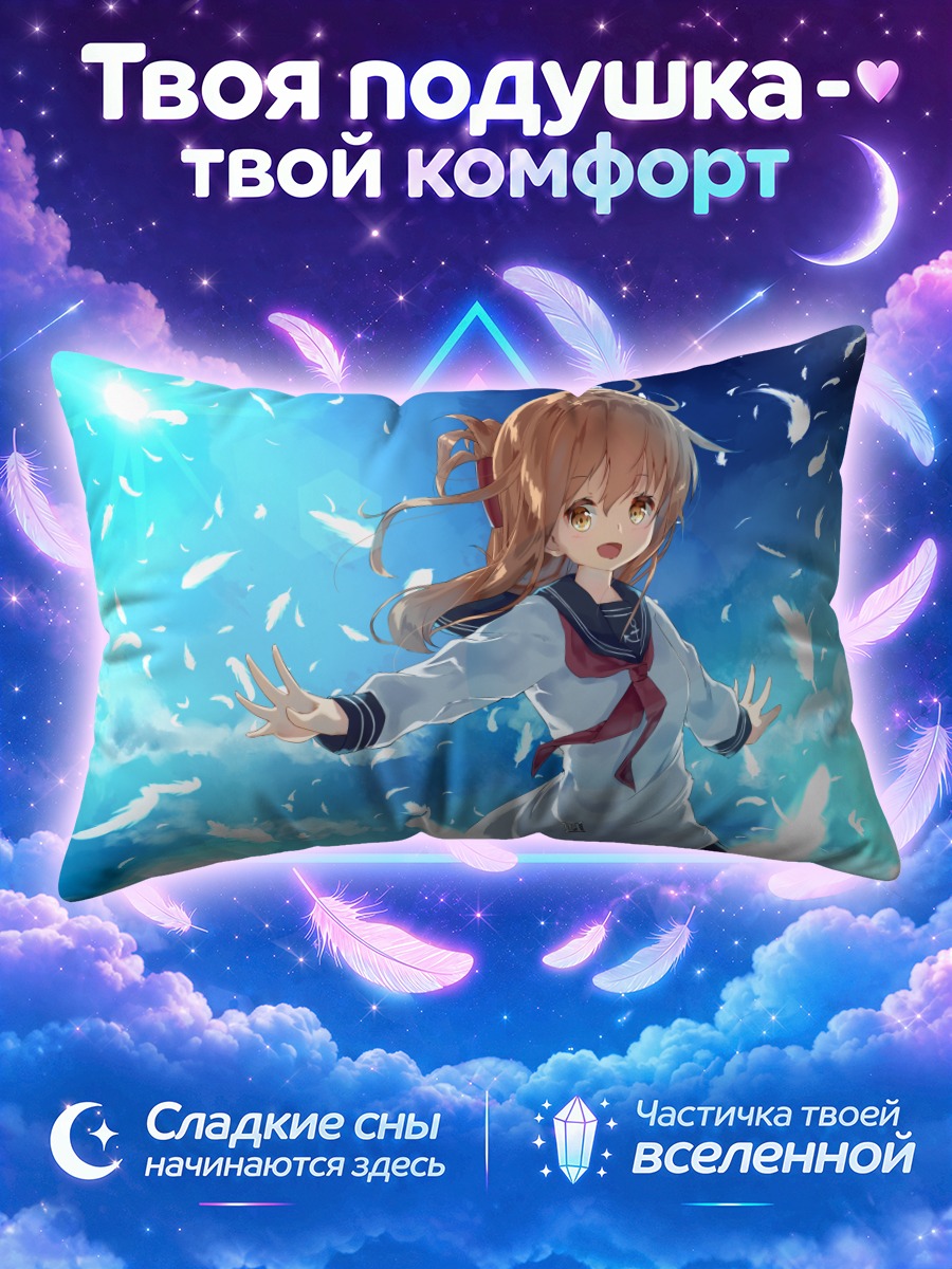 Подушка Инадзума в небесах