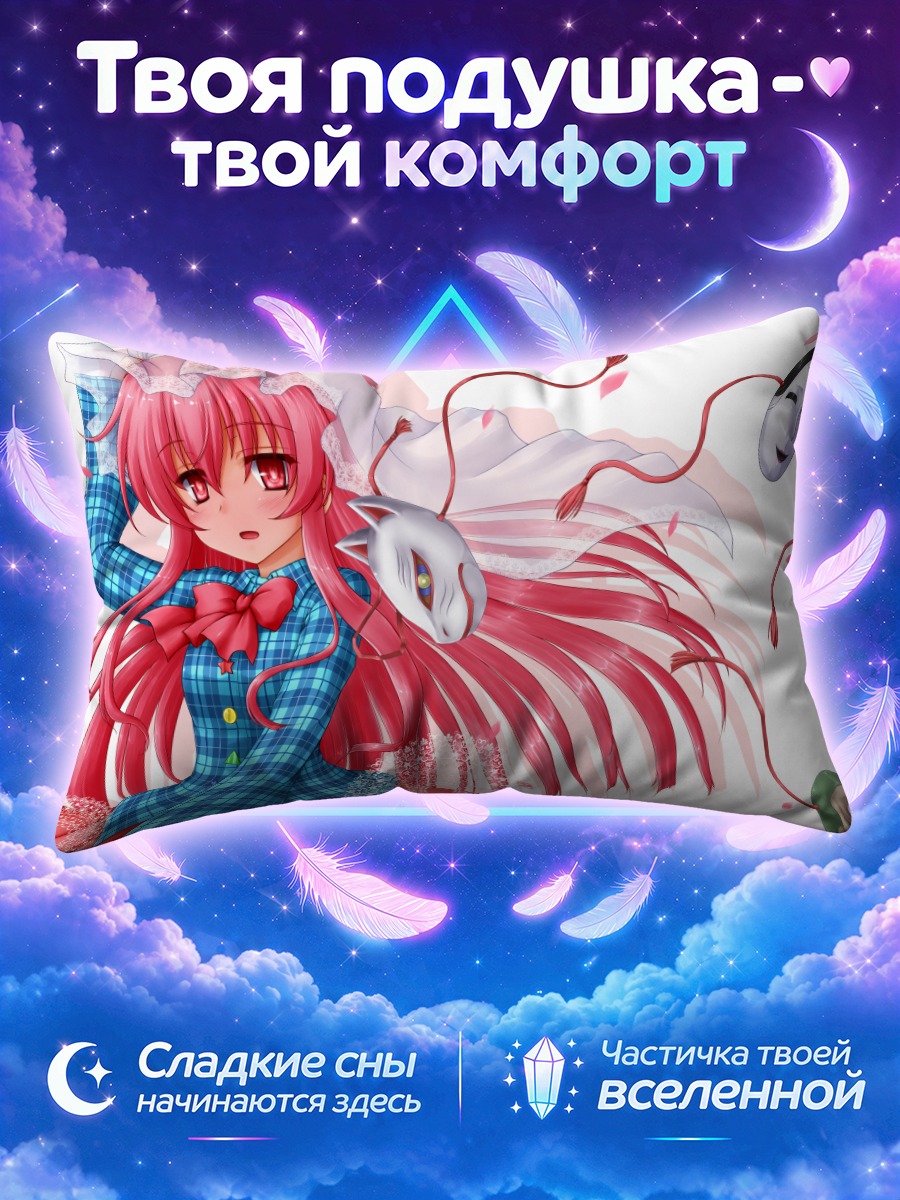 Подушка Кокоро Хата с маской лисы