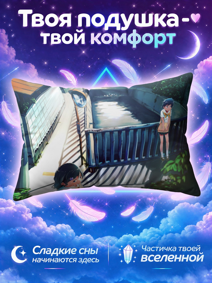 Подушка Школьницы у моста