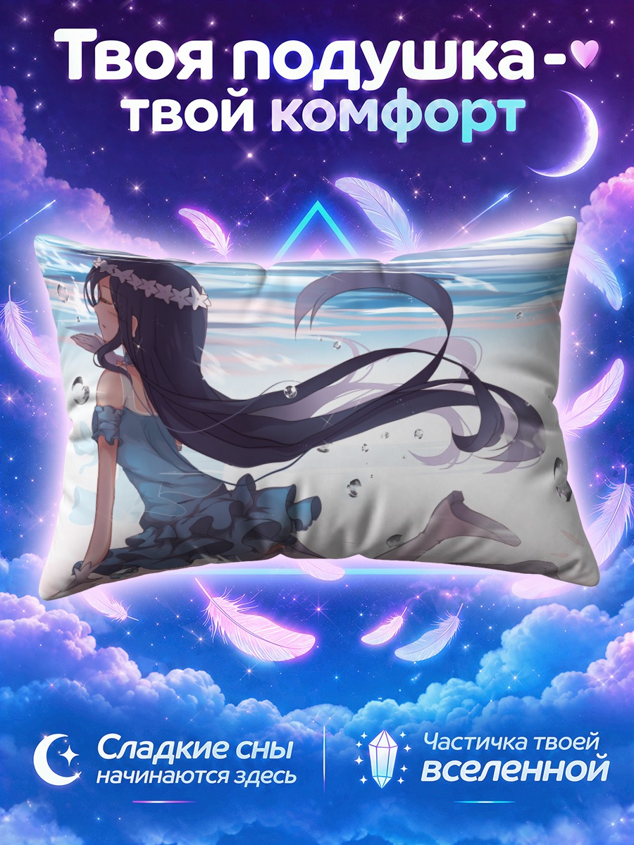 Подушка Уми Сонода в воде
