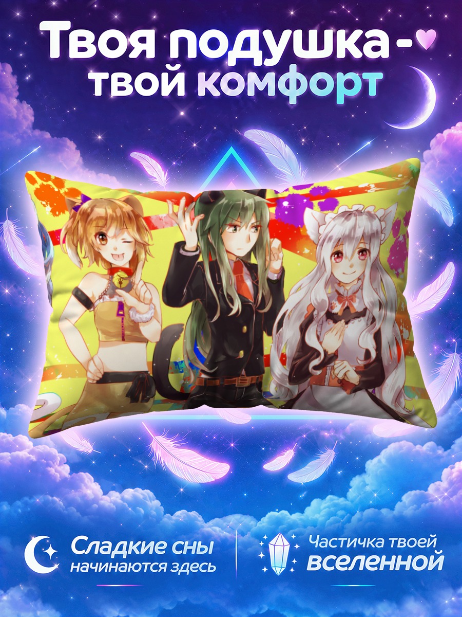 Подушка Энэ и подруги