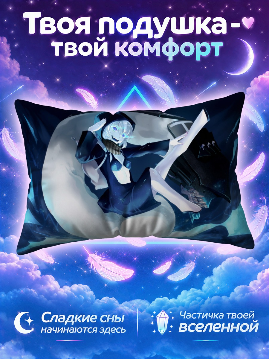 Подушка Ре на белом полумесяце