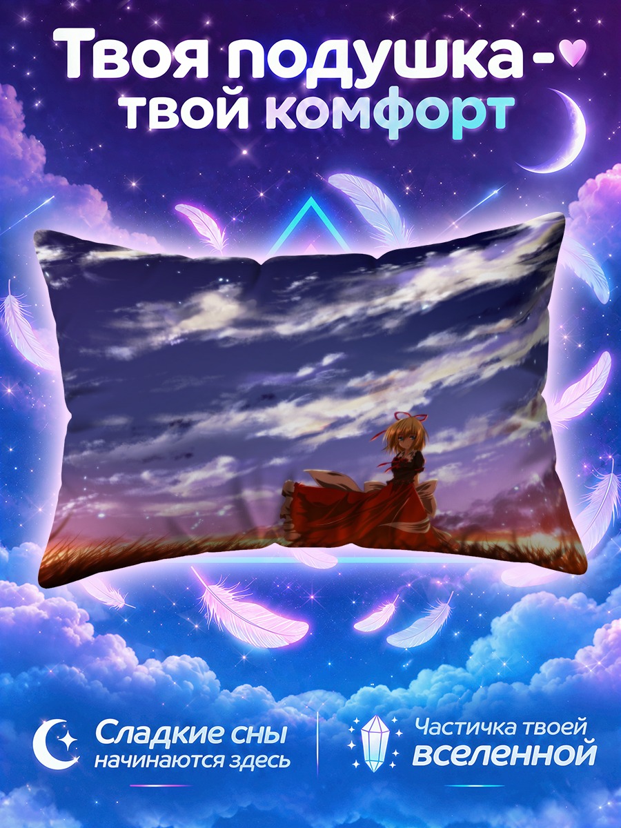 Подушка Медисин Меланхоли в поле