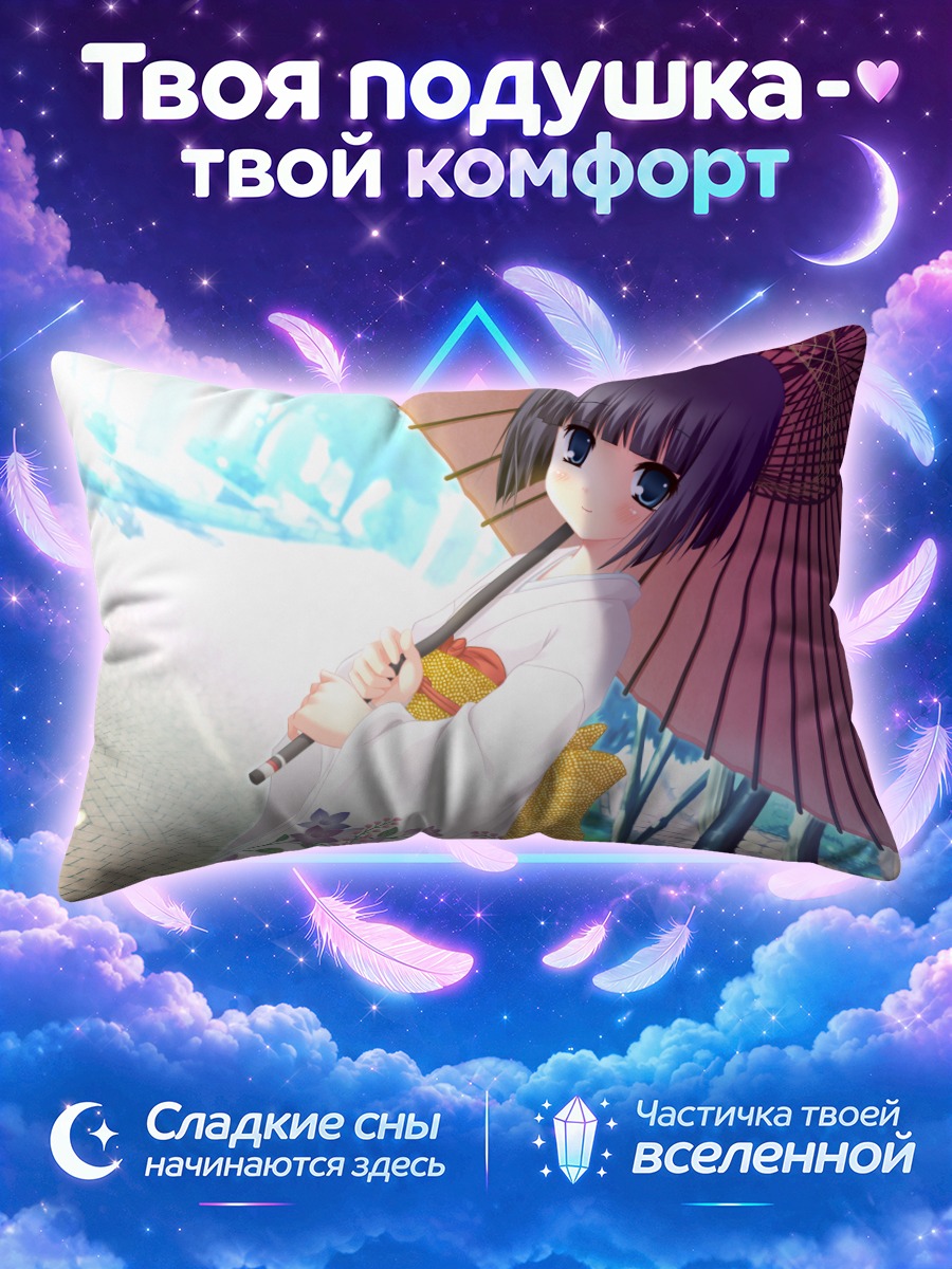 Подушка Тобари Айдзава с зонтом
