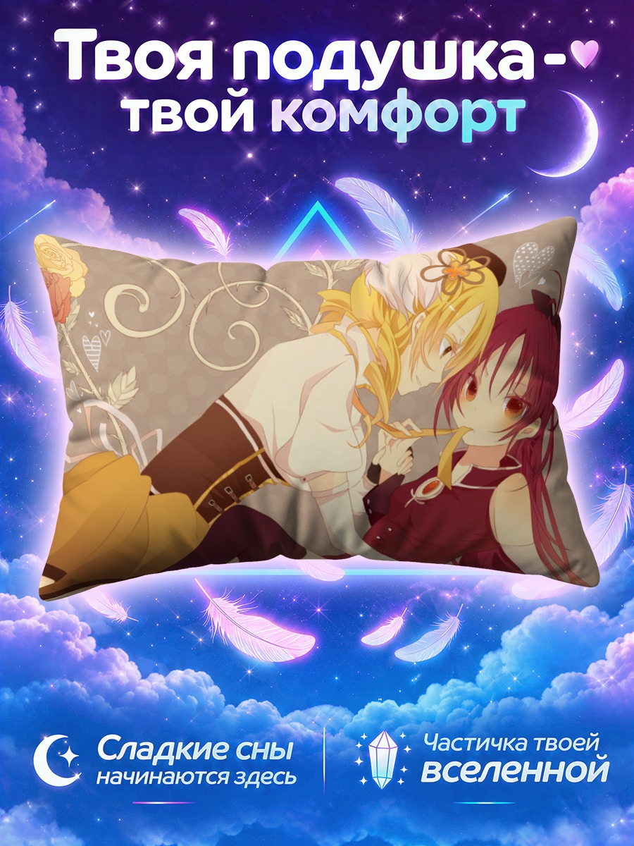 Подушка Кёко и Мами