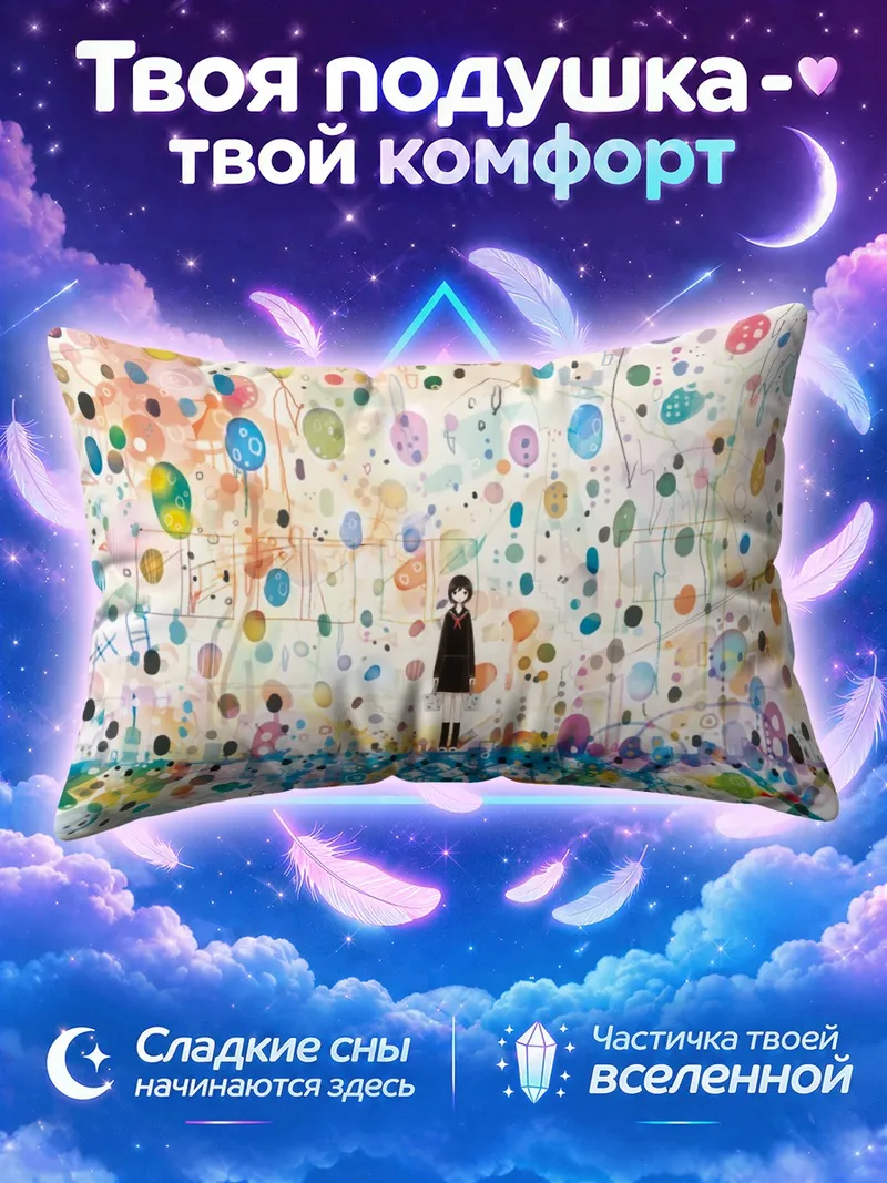 Подушка Школьница среди разноцветных кругов и узоров