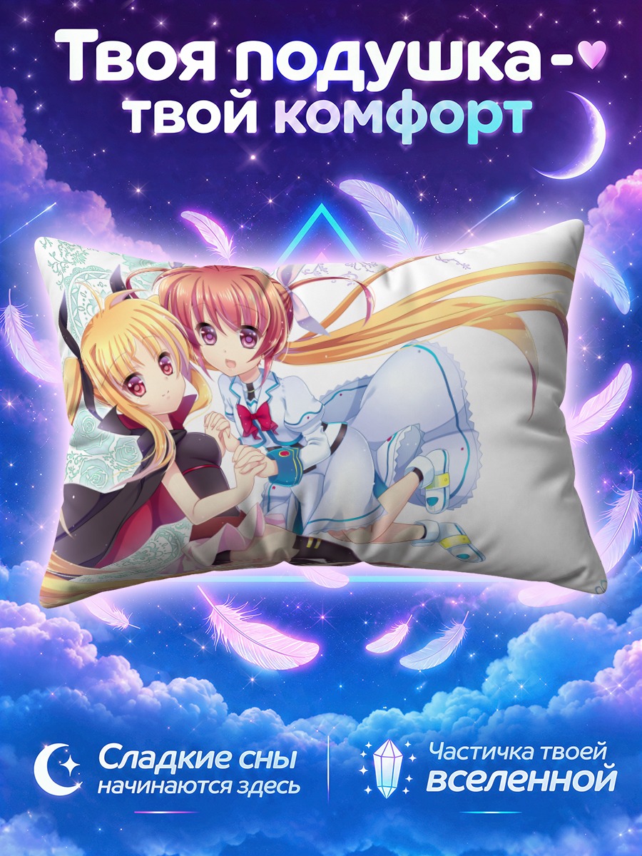 Подушка Наноха Такамати и Фейт Тестаросса