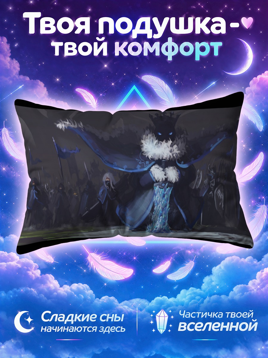 Подушка Тёмный король армии