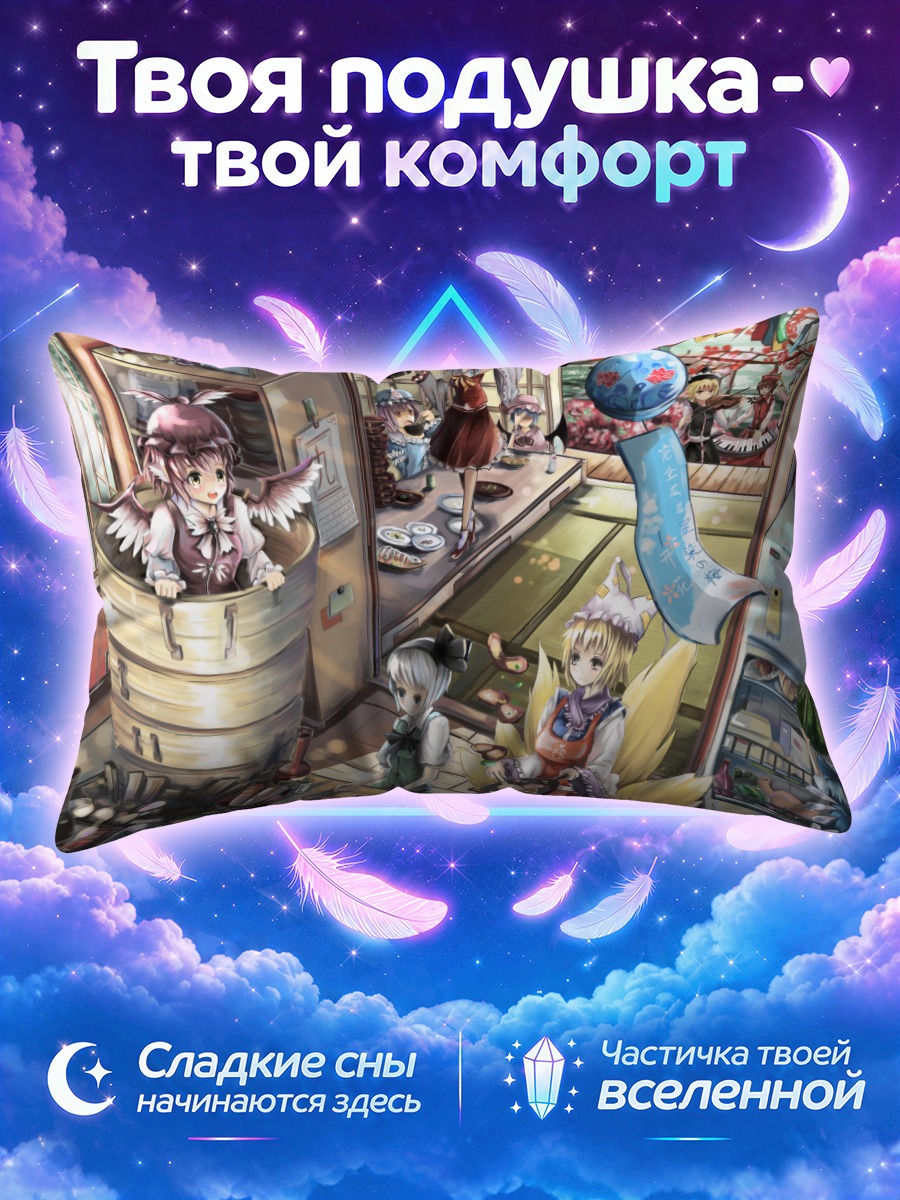 Подушка Рейму Хакурэй в гостях
