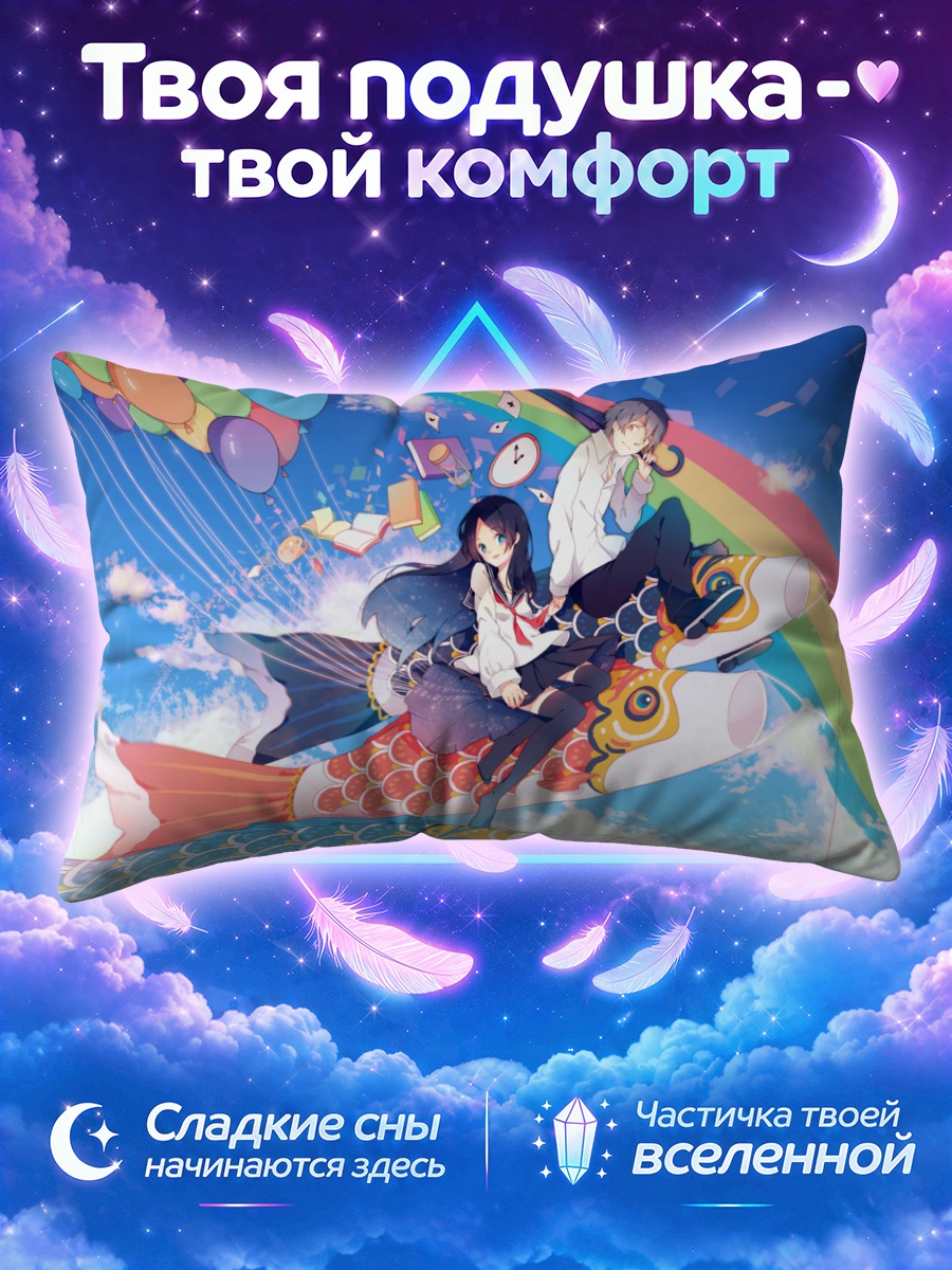 Подушка Радуга и карпы